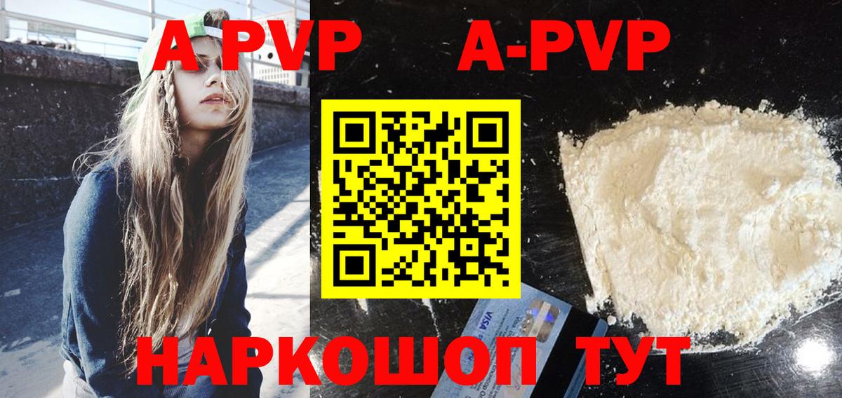 Alpha-PVP кристаллы  APVP СК  Вход с VPN  Обнинск  Alpha-PVP крисы CK 