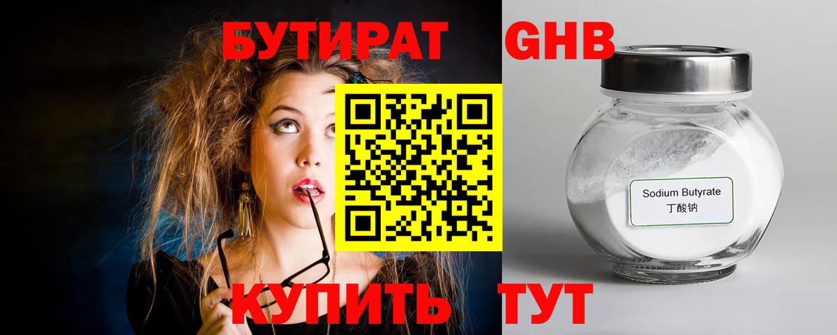 Бутират BDO Обнинск