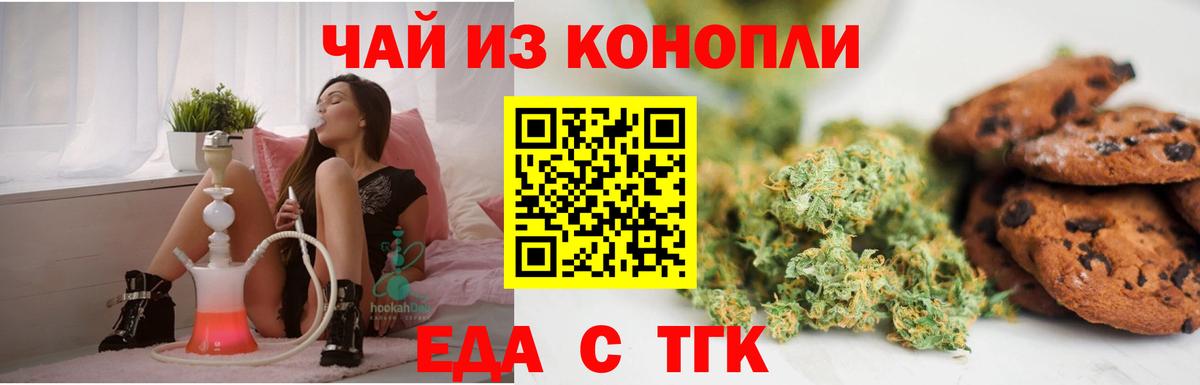 Еда ТГК конопля  Вход с VPN  Обнинск 