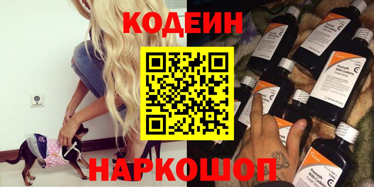 Codein Purple Drank Обнинск