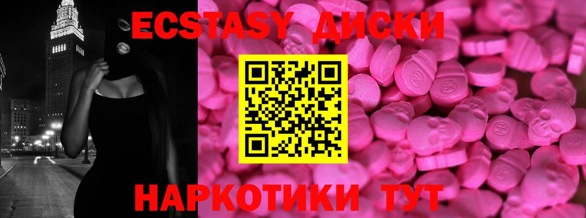 Экстази  Ecstasy 280 MDMA  Ecstasy круглые  Вход с VPN  Обнинск 