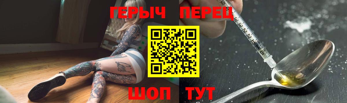 Героин Heroin Обнинск