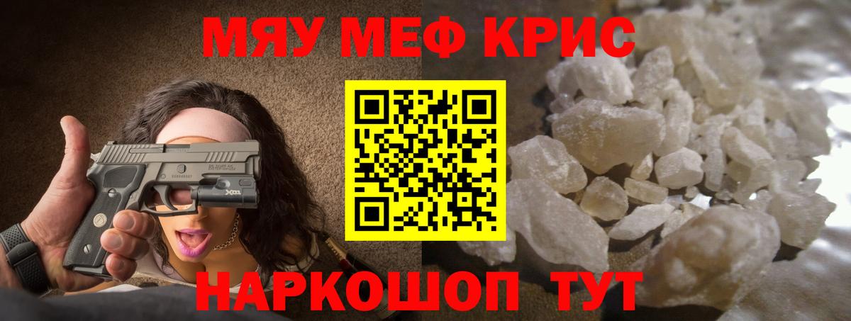 Меф мяу мяу кристаллы Обнинск