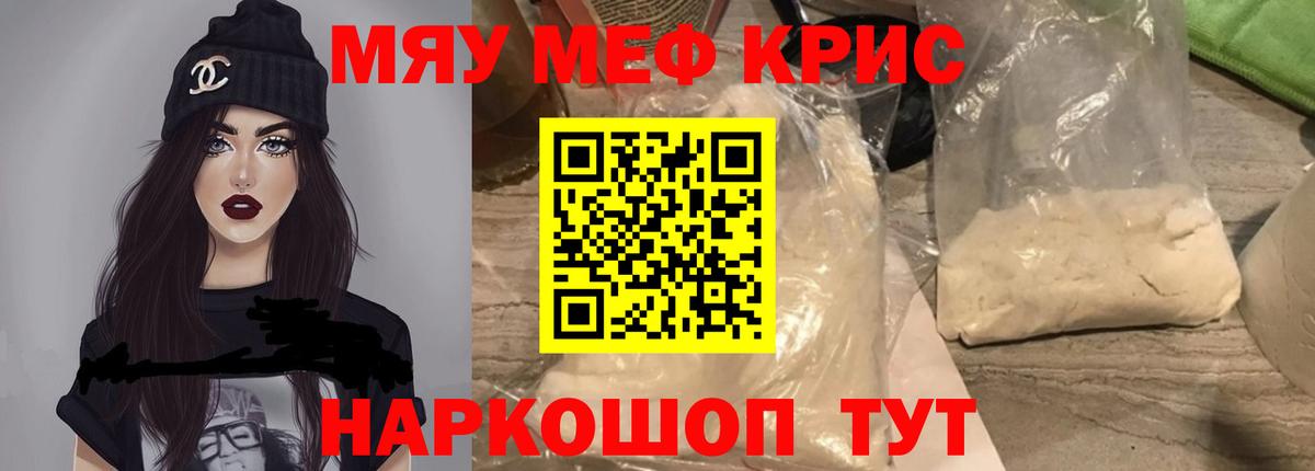 МЯУ-МЯУ mephedrone  Вход с VPN  Обнинск  Меф  МЕФ VHQ 