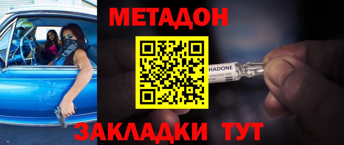 Обнинск  МЕТАДОН кристалл  МЕТАДОН VHQ  Вход с VPN 