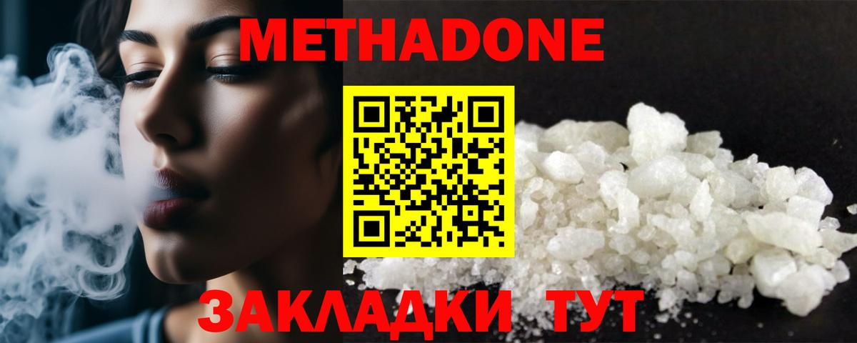 МЕТАДОН кристалл Обнинск